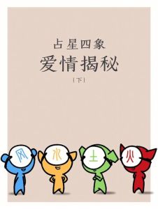 倔强星座揭秘：爱情财运事业表现与幸福平衡