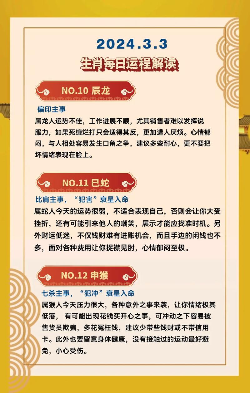 生肖运势解析：每日运势指南与应对策略