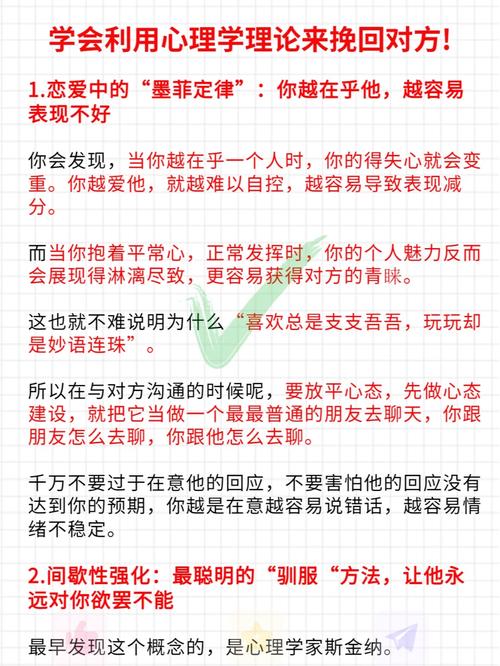 挽回前任策略：心理分析+实战步骤