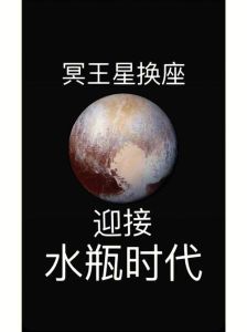 本周星相：冥王水瓶太阳射手，重大转变及影响解析