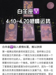 白羊座暗恋秘籍：情感财运与事业三面展现