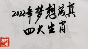三周内四大生肖迎爱情财富双丰收，梦想成真！