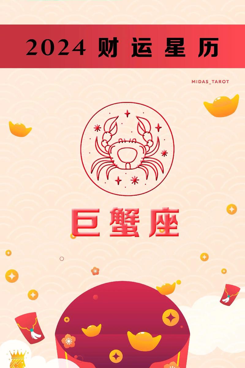 巨蟹座暗恋情感与财运事业：细腻追求与稳健成长