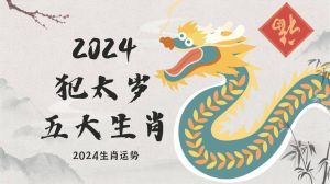 甲辰乙亥日运势：狗牛兔大吉，事业财运旺