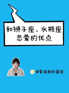星座爱情：水瓶狮子天蝎的孤傲与坚持