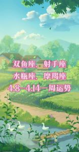 本周运势揭秘：天秤天蝎射手摩羯水瓶双鱼各有亮点