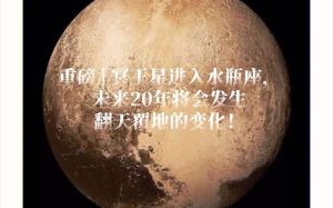 冥王星水瓶转移：潜意识革命与射手好运挑战