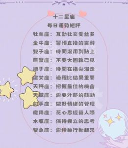 本周末星座运势指南：财务社交两不误！