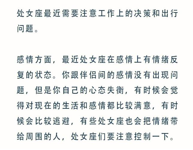 处女座运势分析：财运坎坷，友情爱情尚可，健康运佳！