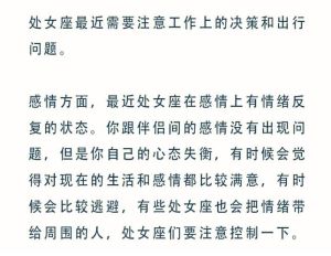处女座运势分析：财运坎坷，友情爱情尚可，健康运佳！