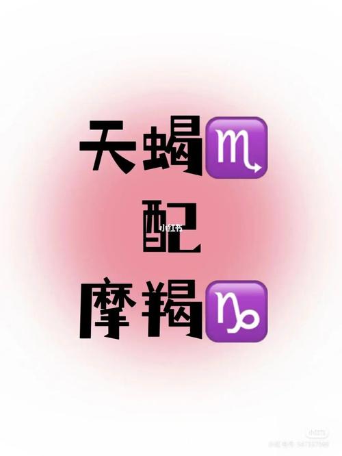 天蝎狮子摩羯女对付渣男：智慧反击，活出精彩