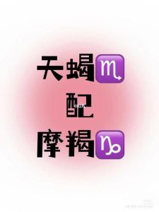 天蝎狮子摩羯女对付渣男：智慧反击，活出精彩