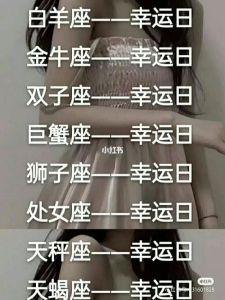 四大星座桃花旺：神秘天蝎机智双子自信狮子优雅天秤的幸福秘籍