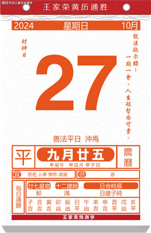 10月19日黄历吉日：宜筹划拜会，忌美容嫁娶