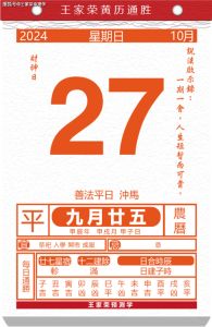 10月19日黄历吉日：宜筹划拜会，忌美容嫁娶