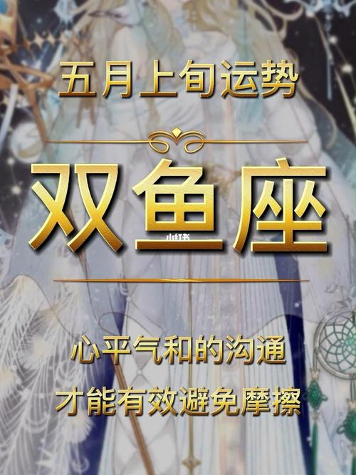 星座运势佳：双鱼爱情爆棚，金牛财运巅峰，AI创作新体验