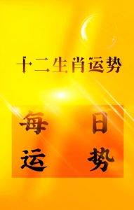 生肖运势提升：龙马猴猪未来好运连连
