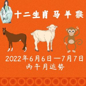 属羊猴马虎4生肖未来月好运连连，抓住机遇迎变化！