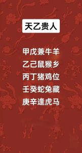 揭秘天乙贵人：创业成功的关键吉星