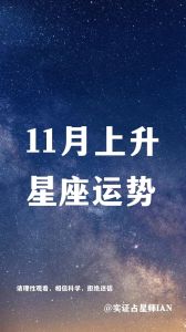 11月底四大星座运势飙升：幸福生活稳步前行！
