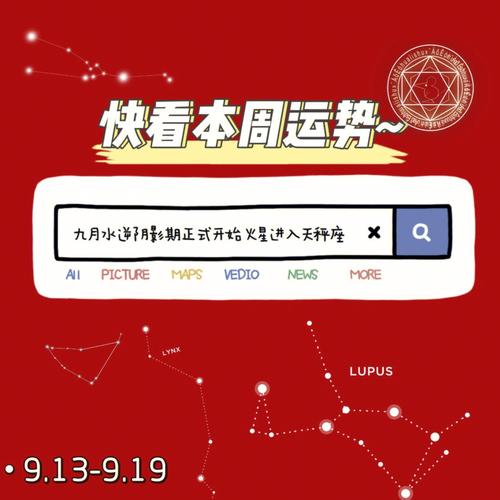本周运势佳：白羊巨蟹天秤射手爱情升温！