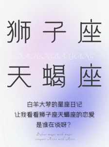 狮子座与摩羯水瓶天蝎情感相处之道