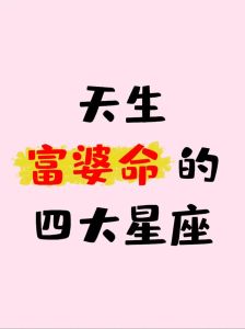 四大星座揭秘：低调中的智慧猛兽！