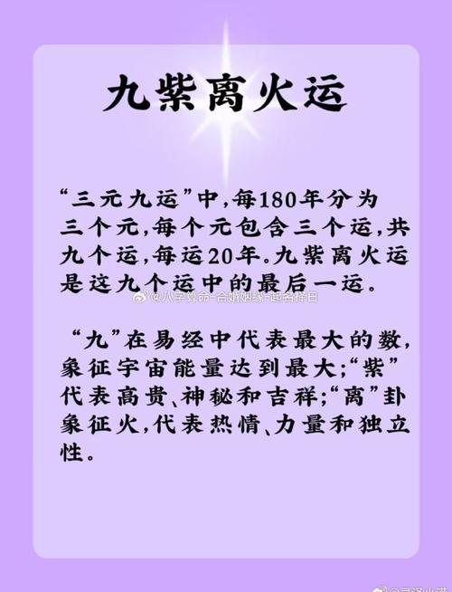 2025年离火九紫运：二十年火运影响及风水布局攻略