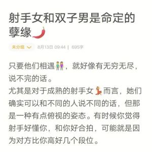 易错激情为爱情：双子座射手双鱼感情不稳定解析