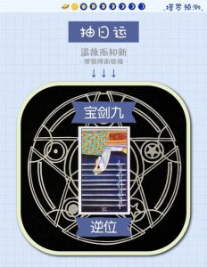 今日塔罗运势解析：白羊权杖国王，金牛星币逆位，双鱼宝剑九调心态