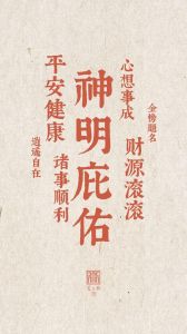 四大生肖好运加持：虎蛇羊狗展强大力量