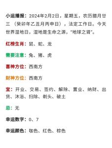 2024年12月2日吉日指南：生肖运势与风水宜忌