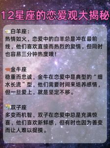 星座揭秘：三分钟热度星座在感情中的表现及处理技巧