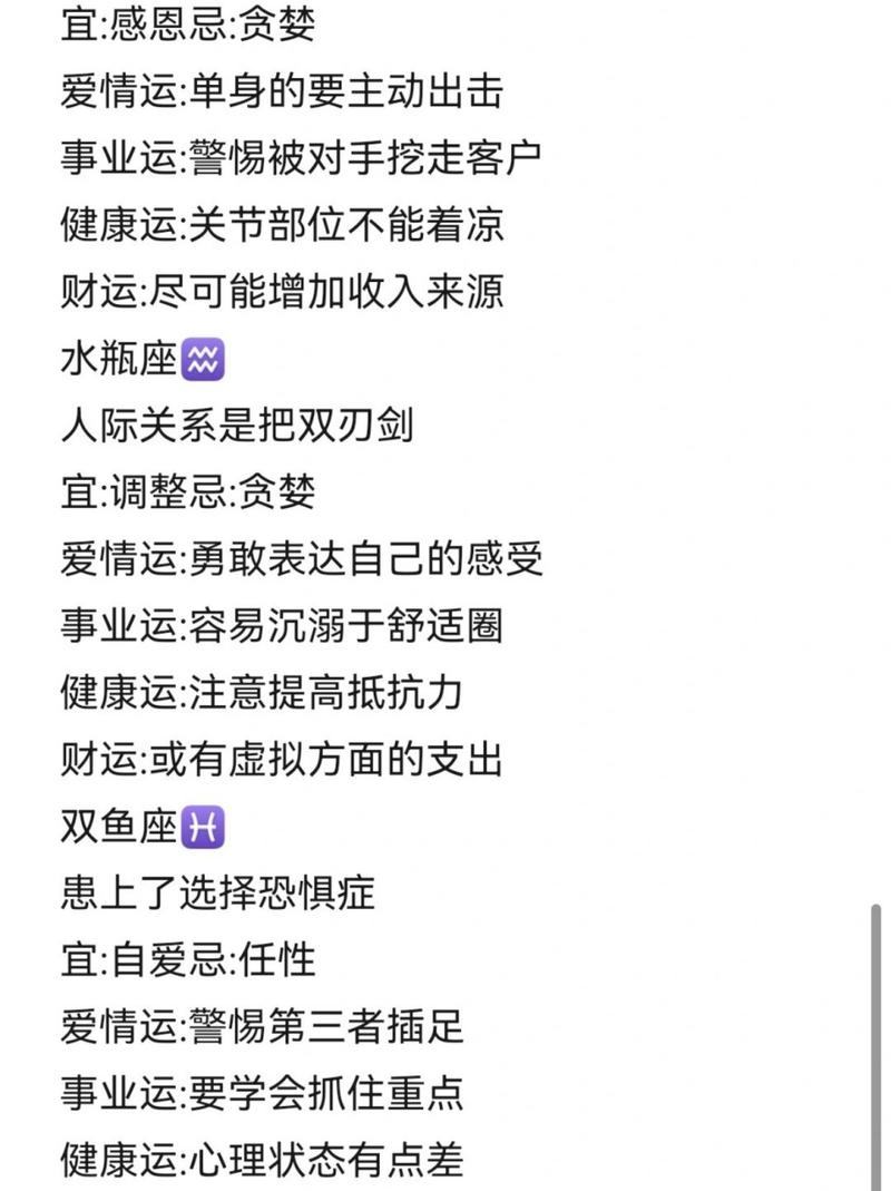本周星座运势解析：天象影响与生活建议