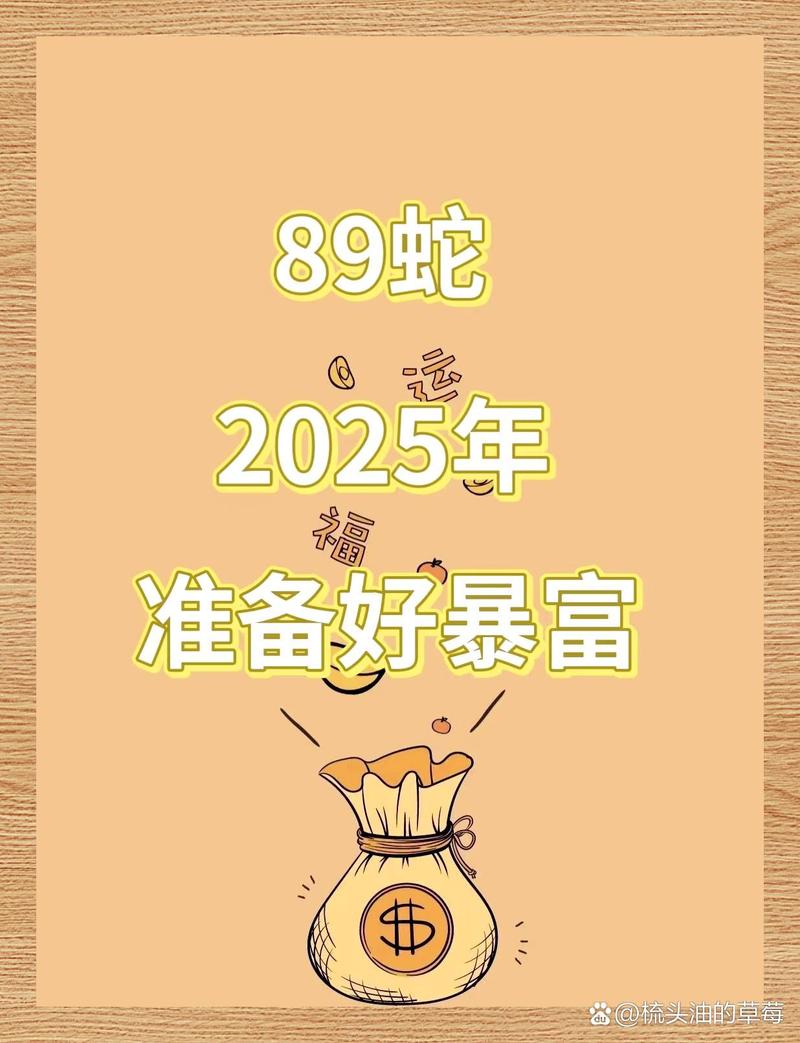 2025生肖运势：财运事业双丰收，抓住机遇！