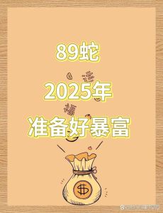 2025生肖运势：财运事业双丰收，抓住机遇！