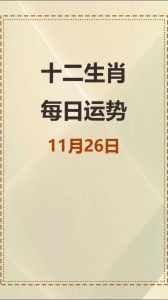 十一月初二生肖运势：工作感情指南