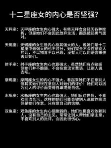 十二星座温柔背后的强大内心揭秘
