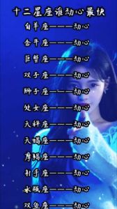 四大星座：动心易相守难，探索爱与自由冲突
