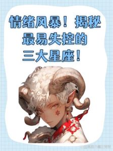 四大情绪控制星座：狮子天秤摩羯射手揭秘