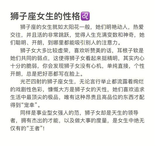 狮子座性格解析：优点缺点与相处之道