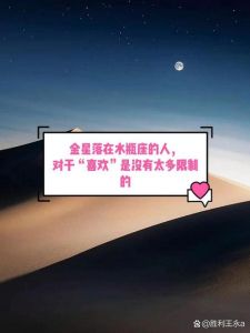 本周星象：金星水瓶座运势火星退行及金融社会事件预警