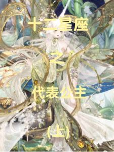 四大星座如何把妻子宠成公主
