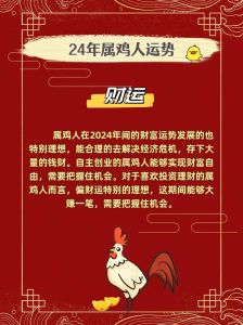 生肖鸡命运揭秘：每月运势与努力创造人生