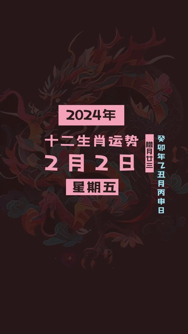 2024年12月2日好运生肖排行：你的运势来了吗？