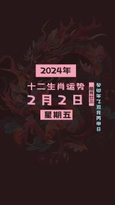 2024年12月2日好运生肖排行：你的运势来了吗？