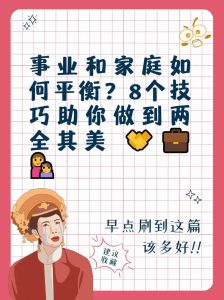 四大星座女性如何平衡家庭与事业