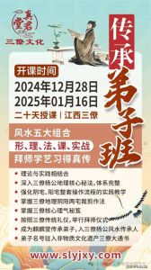 2024元旦风水班：20天学习之旅，开启现代风水智慧