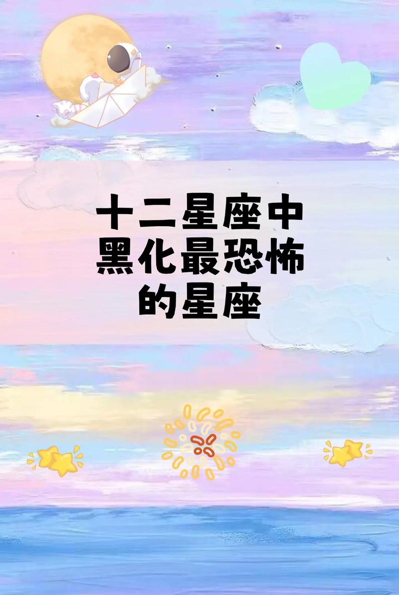 四星座依赖性解析：家庭与个人成长的平衡之道