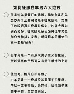 攻略白羊男神：欲擒故纵，自信吸引，平衡互动
